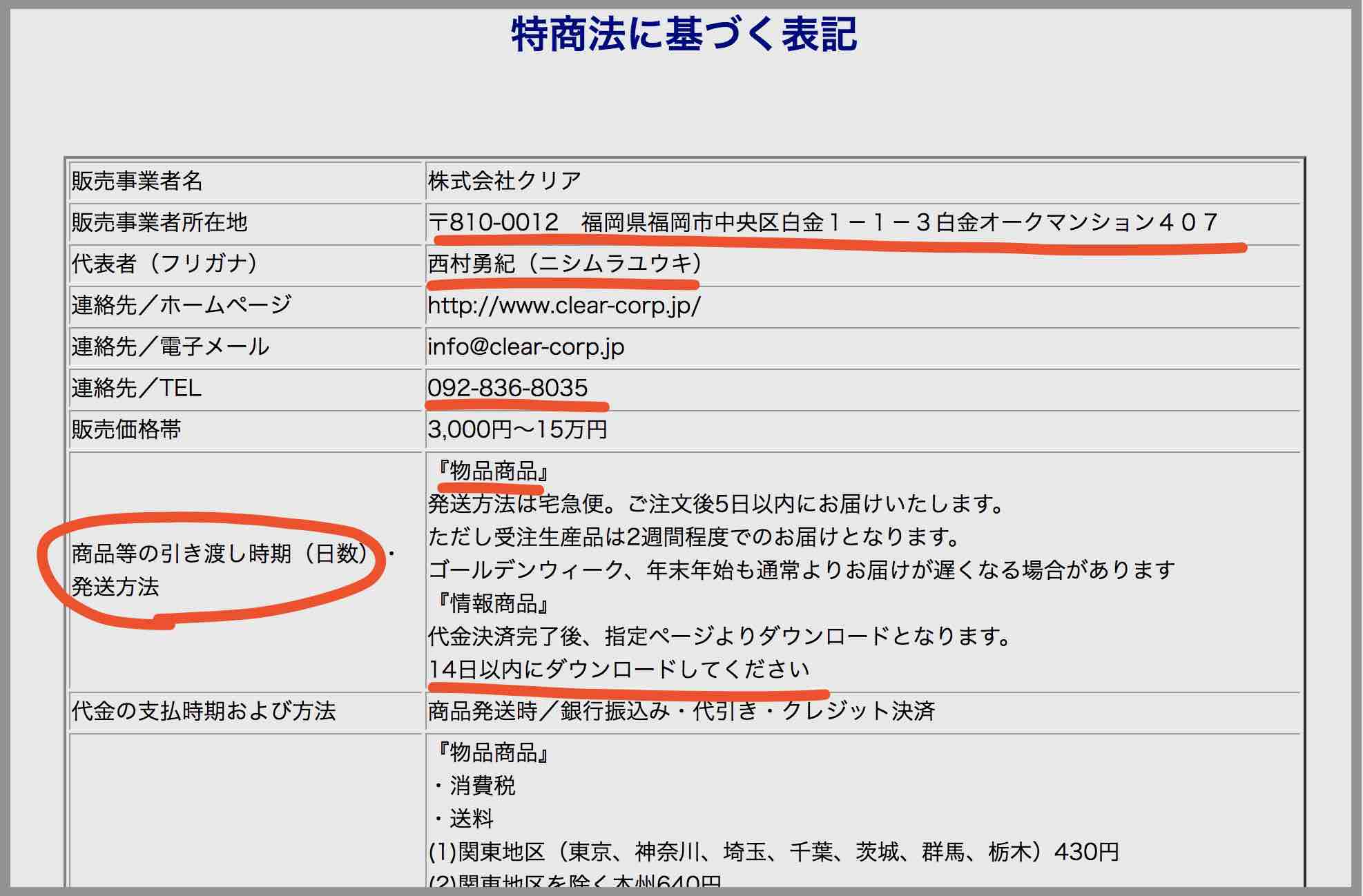 艇コン(TEICON)の運営社株式会社クリアの特商法ページ
